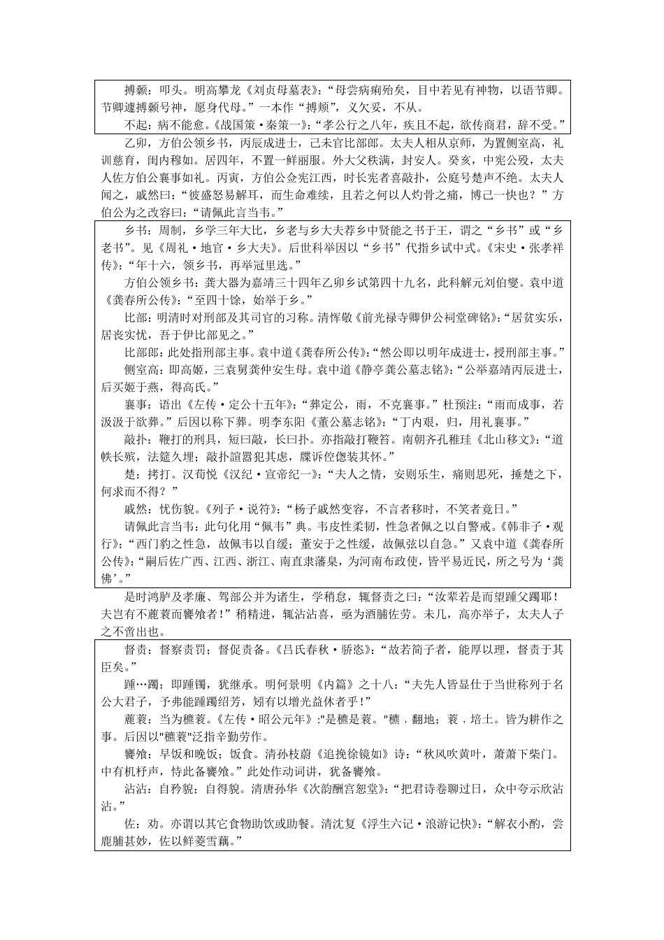 外大母赵太夫人行状注译_第3页