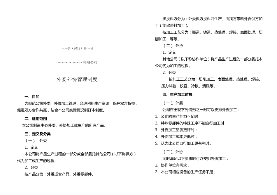 外委外协管理制度_第1页