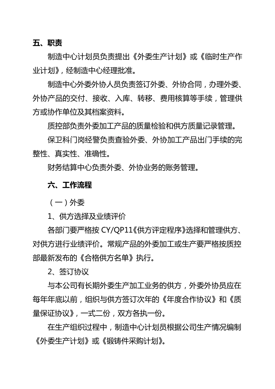 外委外协管理制度_第3页