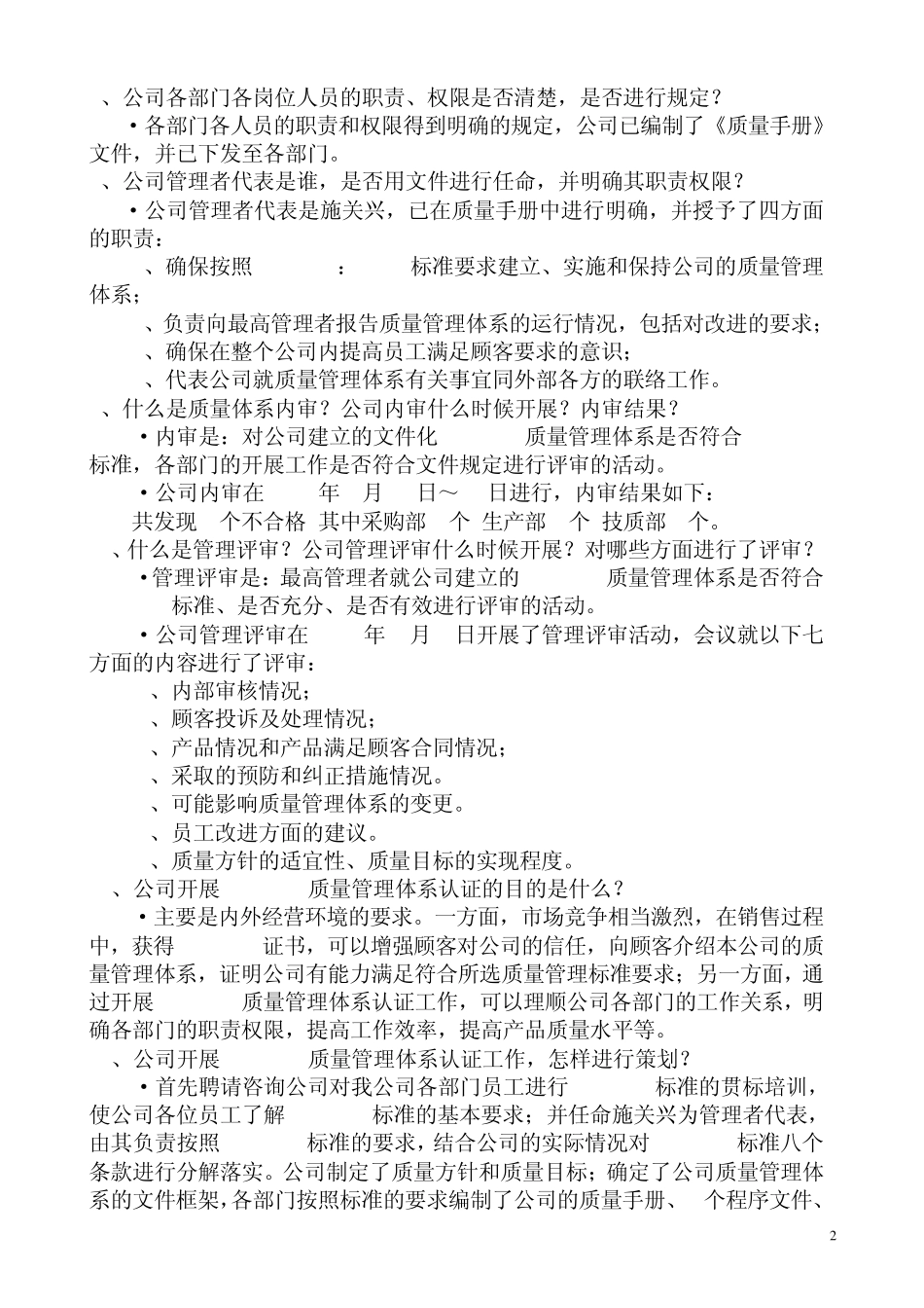 外审可能会问到的问题00_第2页