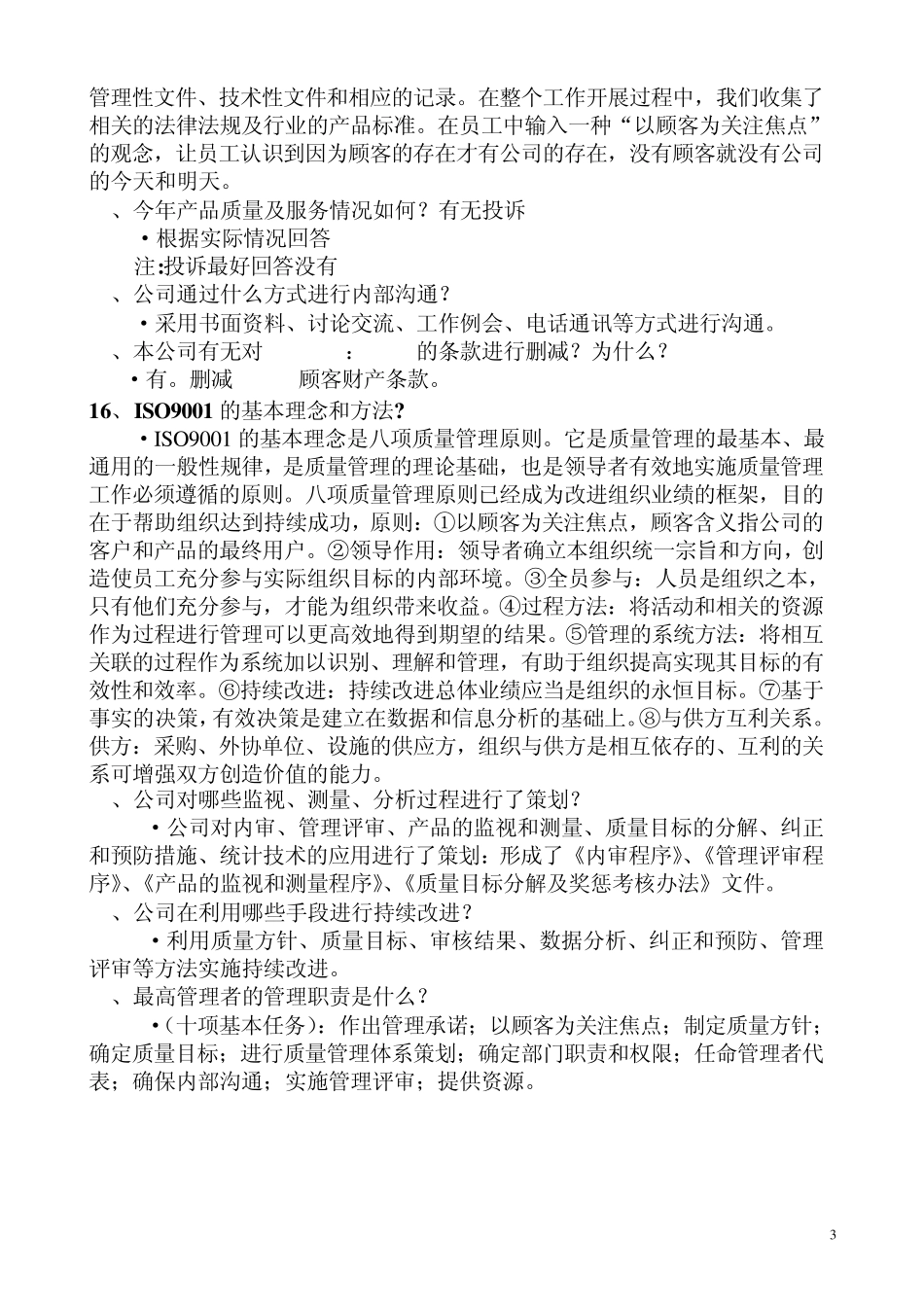 外审可能会问到的问题00_第3页