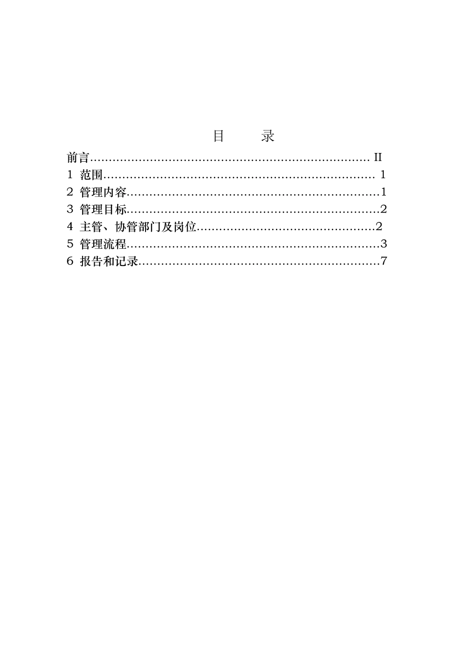 外委工程管理制度_第1页
