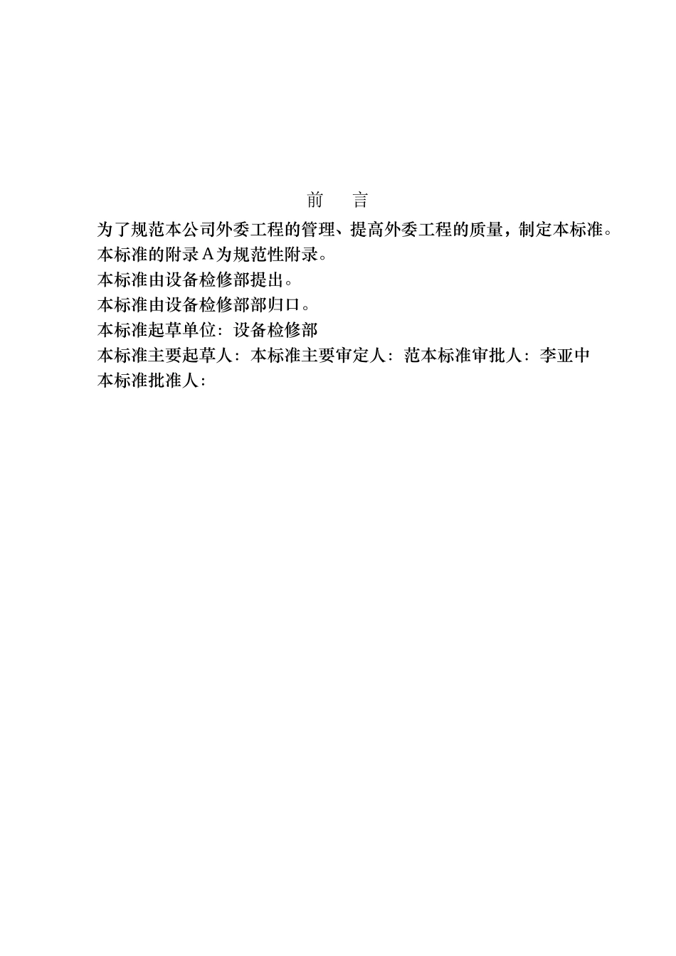 外委工程管理制度_第2页