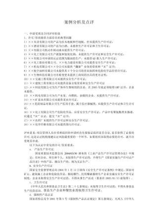外审员学习资料