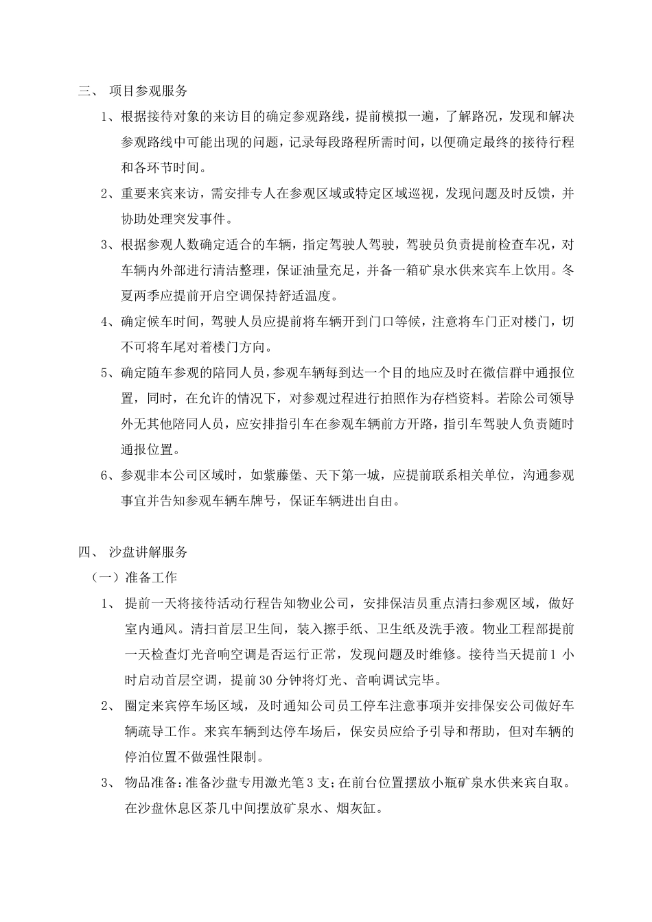 外宾接待流程_第2页