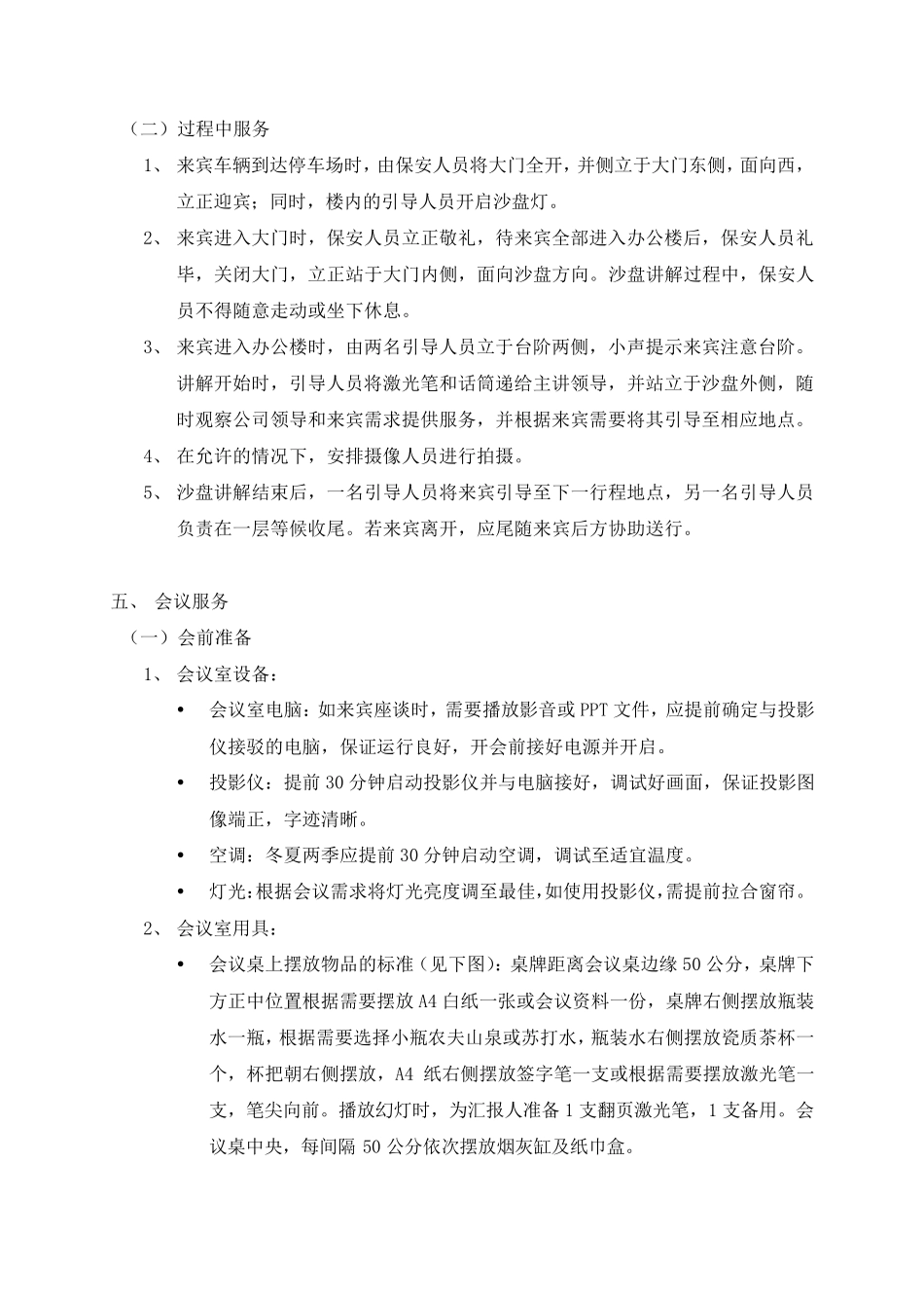 外宾接待流程_第3页