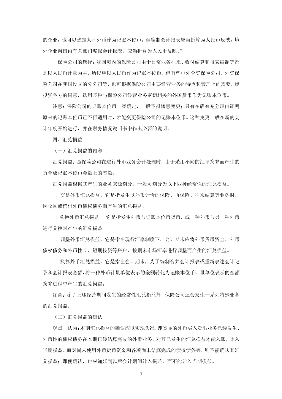 外币业务核算_第3页
