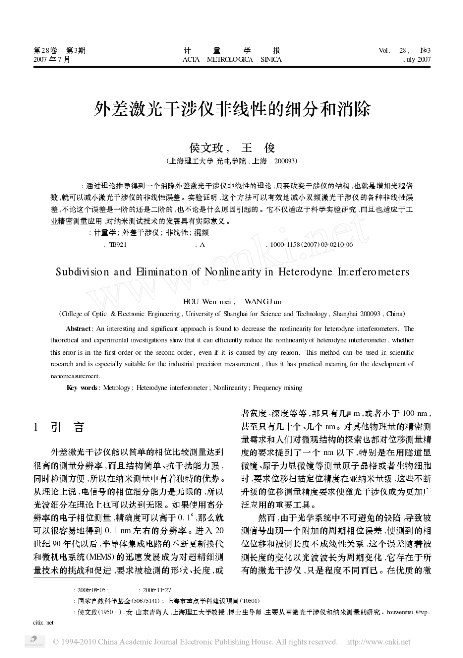 外差激光干涉仪非线性的细分和消除_第1页