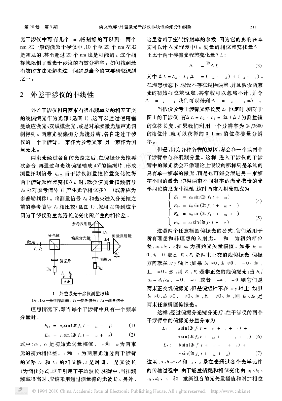 外差激光干涉仪非线性的细分和消除_第2页