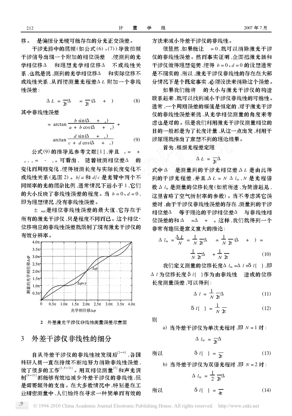 外差激光干涉仪非线性的细分和消除_第3页