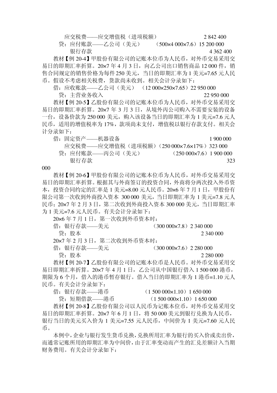 外币交易的会计处理问题_第2页