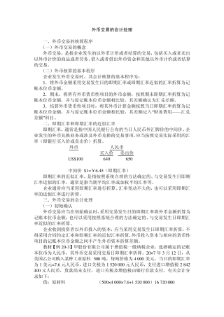 外币交易的会计处理问题