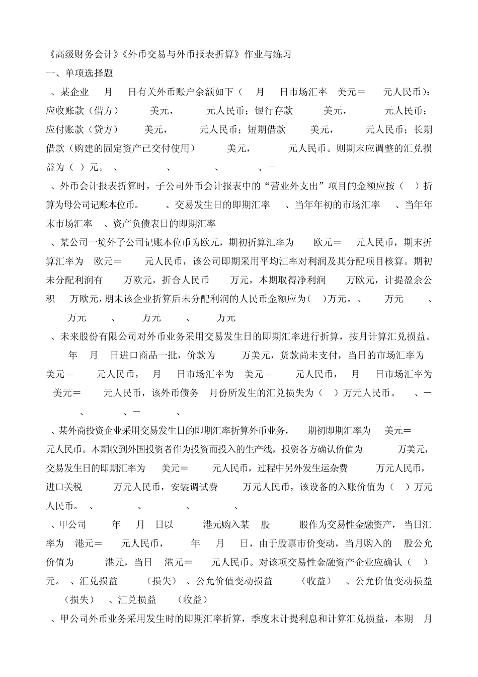 外币会计练习题_第1页