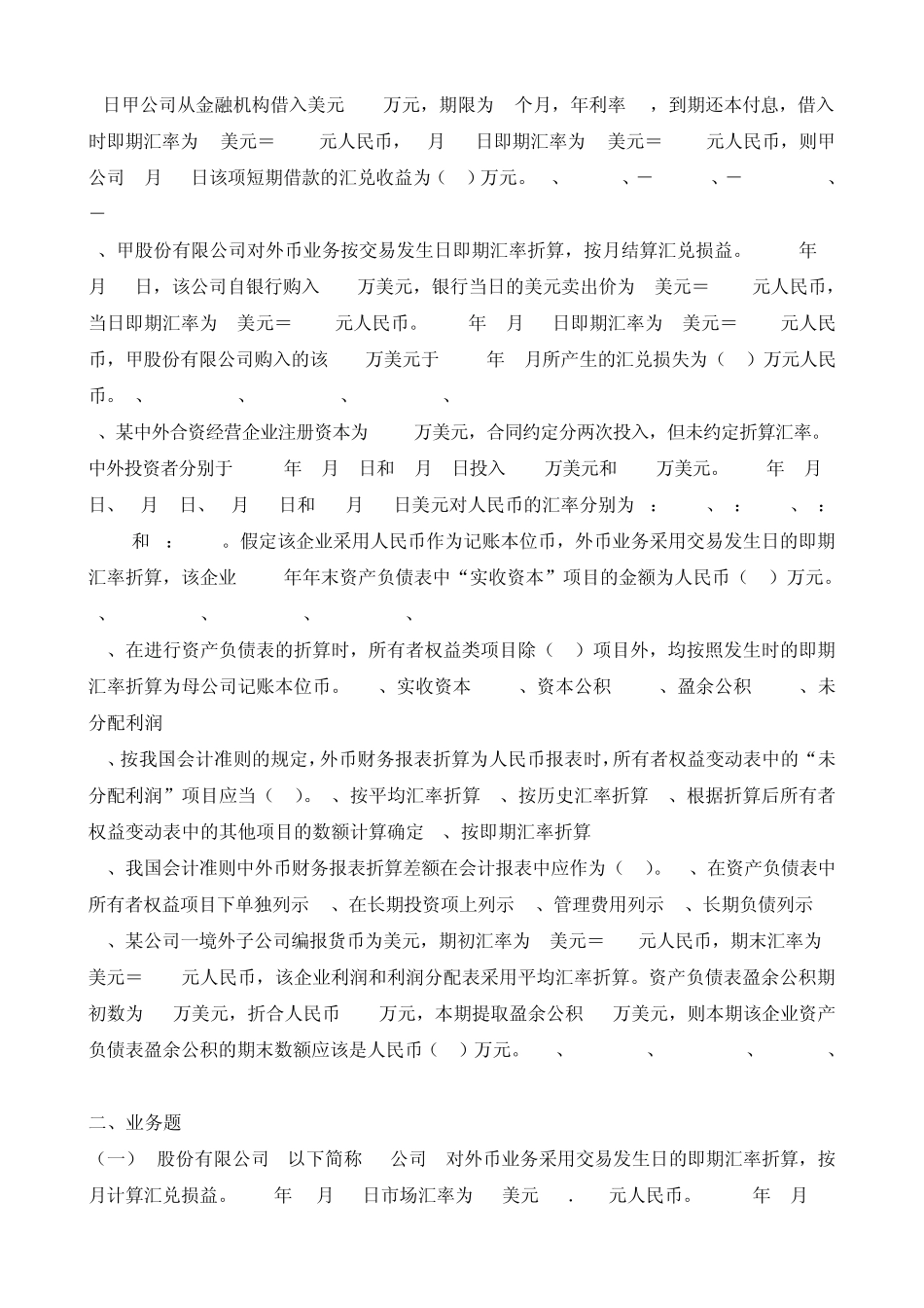 外币会计练习题_第2页