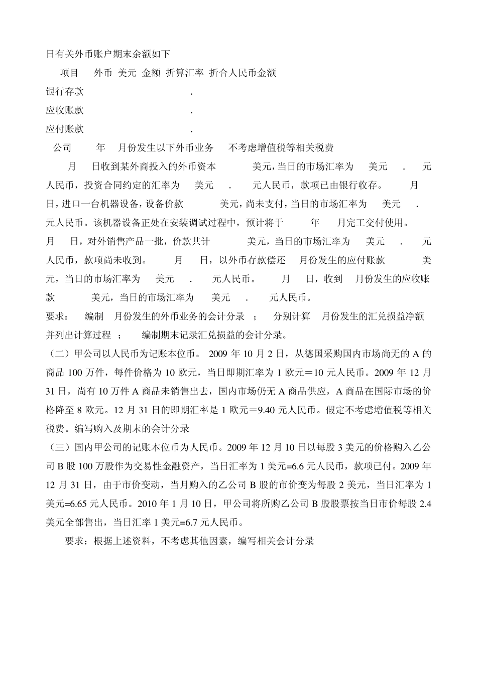 外币会计练习题_第3页