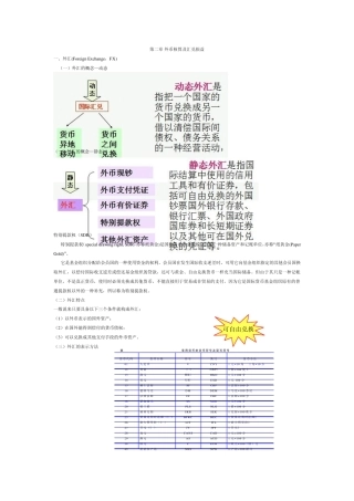 外币核算及汇兑损益