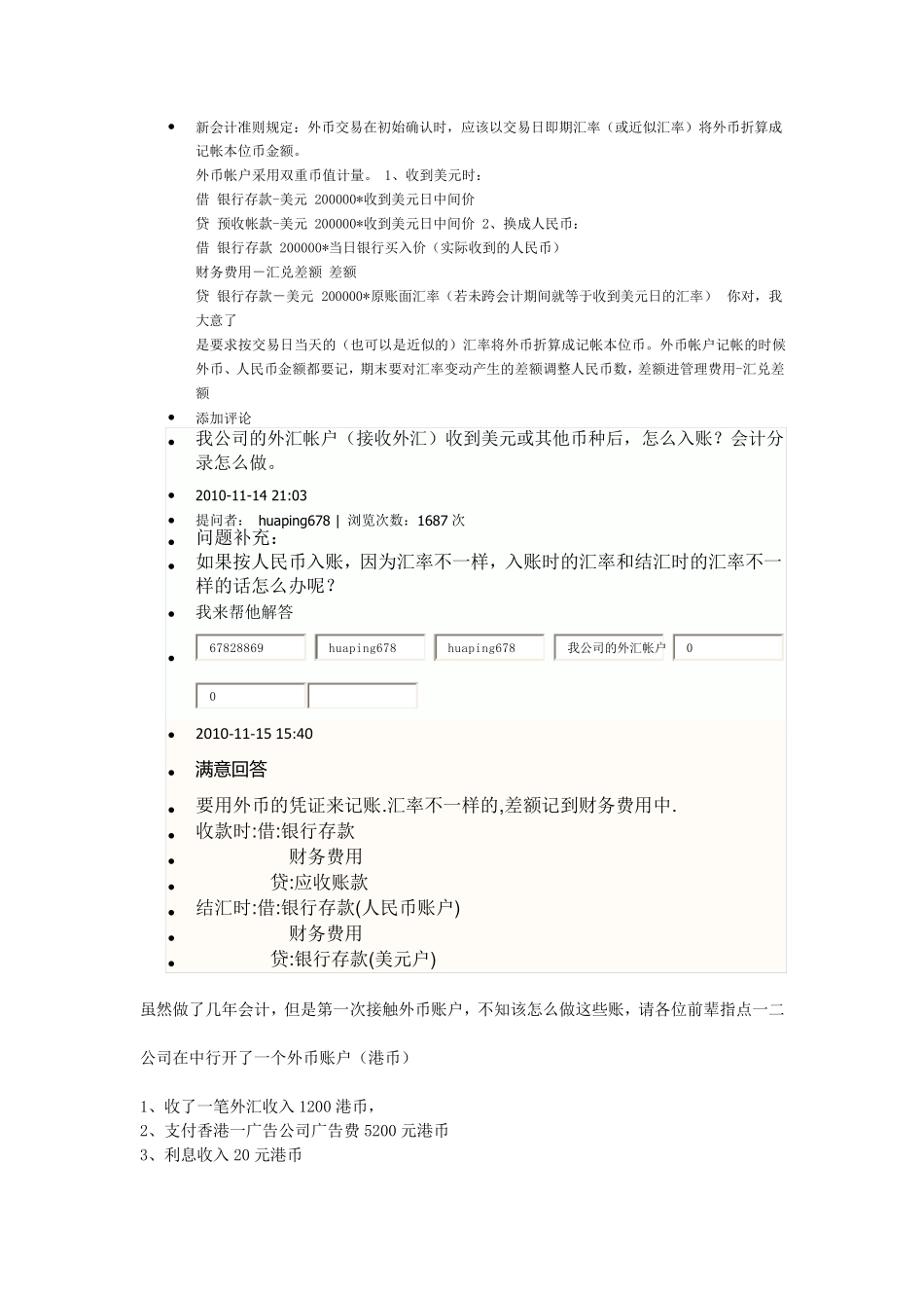 外币账户入账问题_第1页
