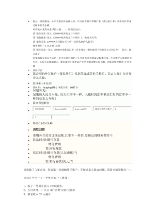 外币账户入账问题