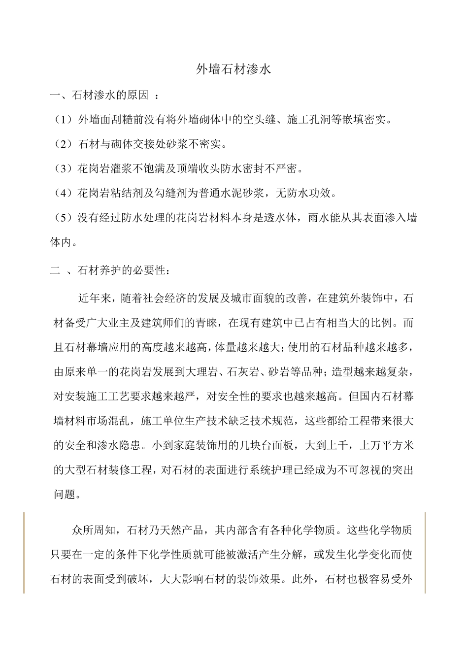 外幕墙石材防水_第1页