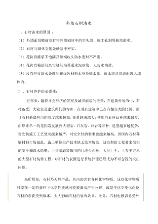 外幕墙石材防水