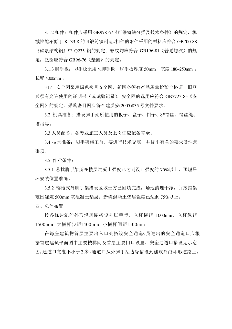 外幕墙脚手架施工方案_第2页