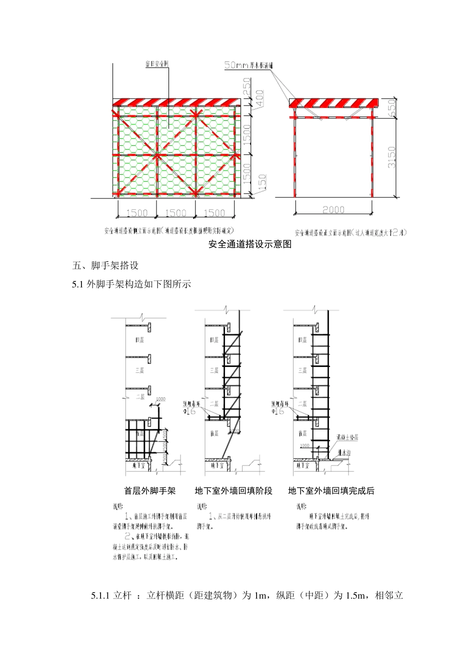 外幕墙脚手架施工方案_第3页