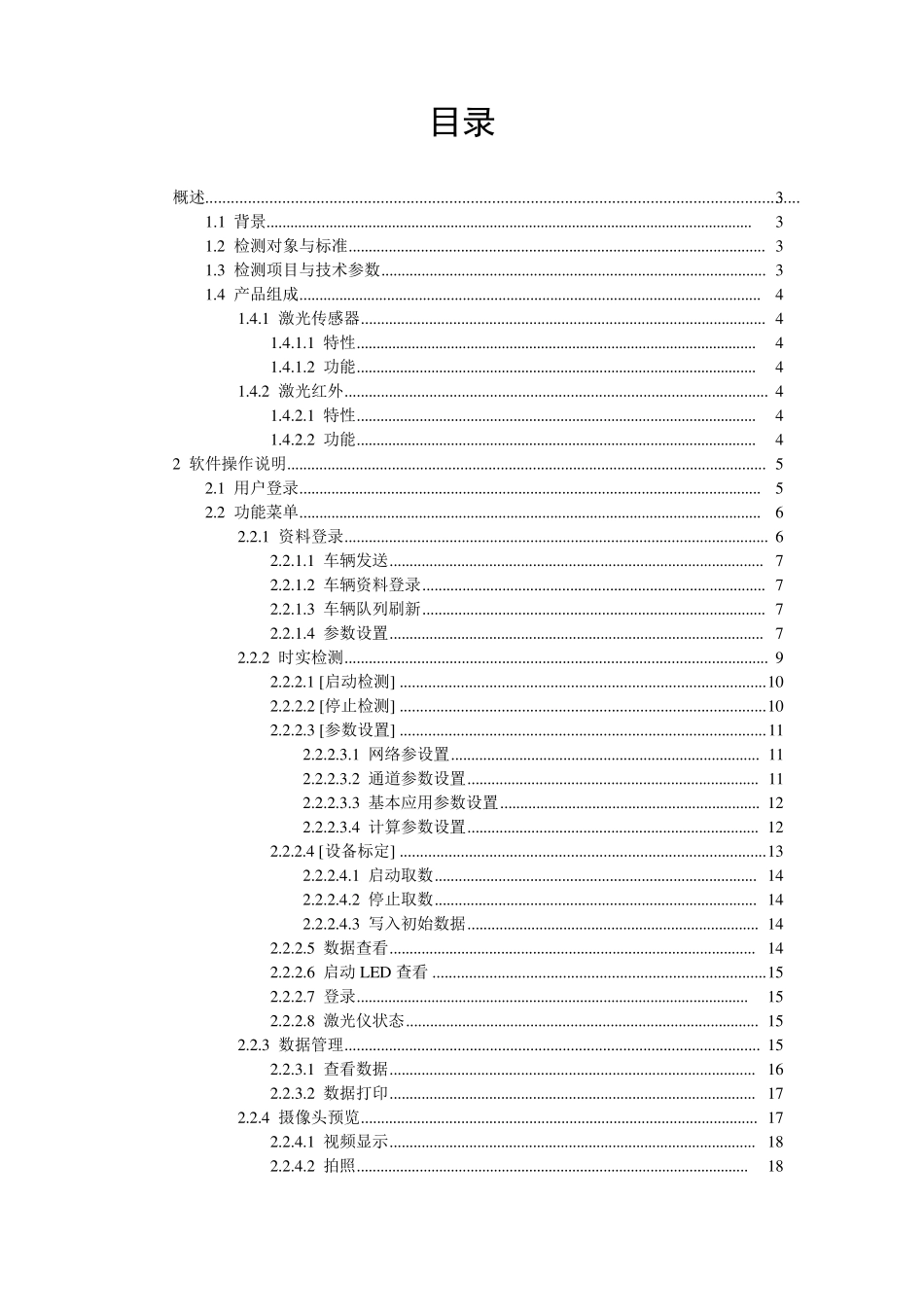 外廓尺寸检测系统作业指导书_第2页