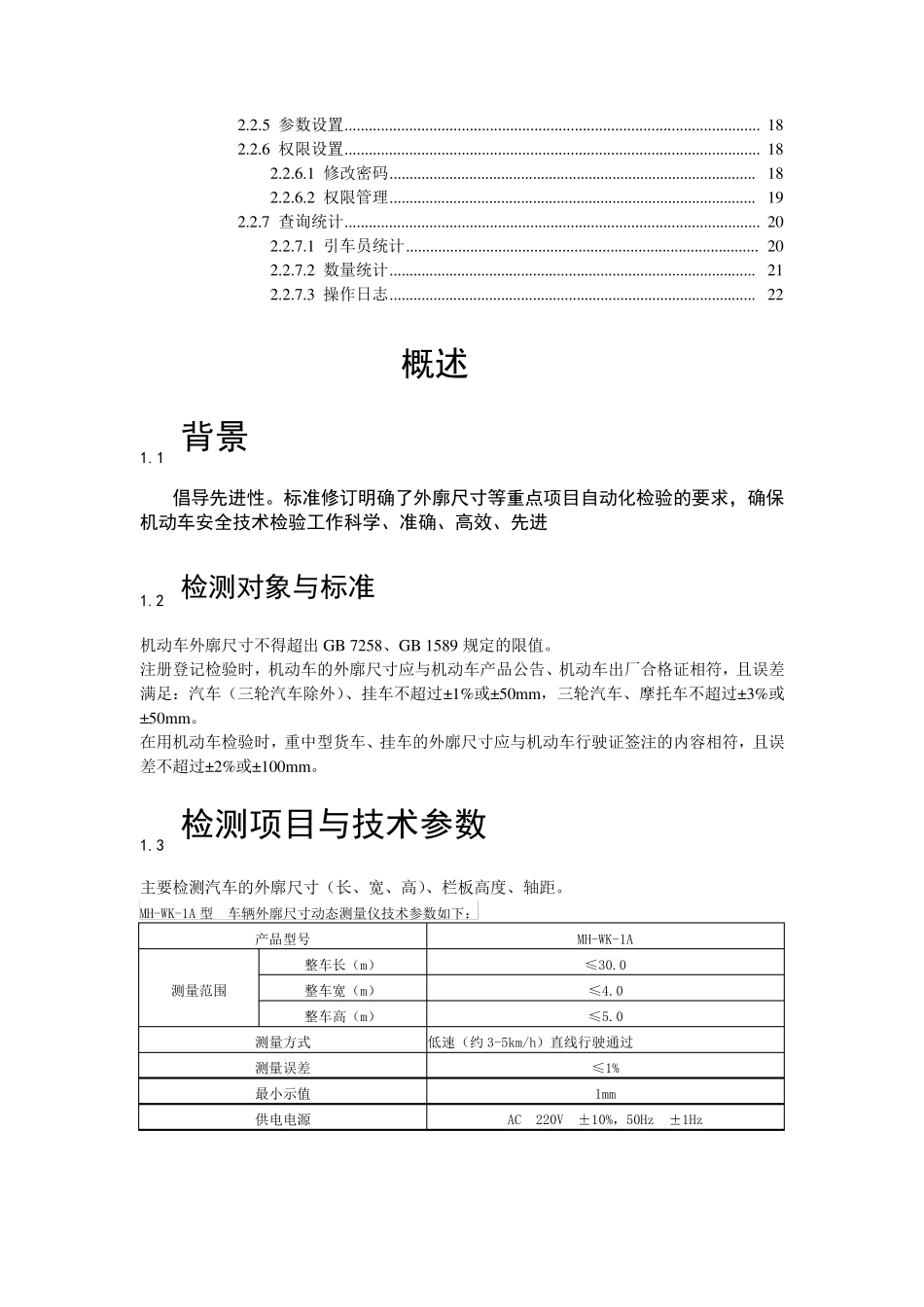 外廓尺寸检测系统作业指导书_第3页