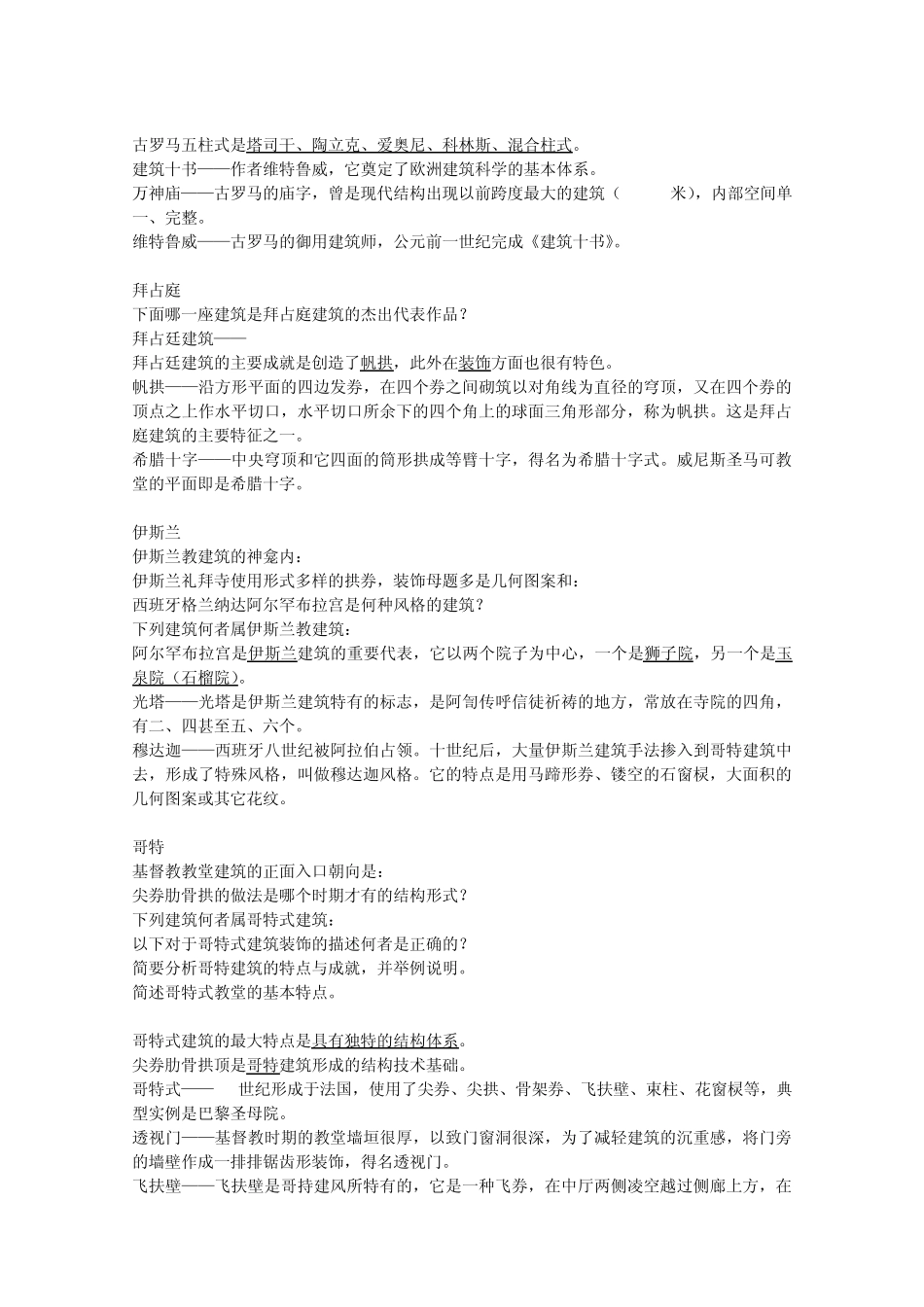 外建史部分试题库_第2页