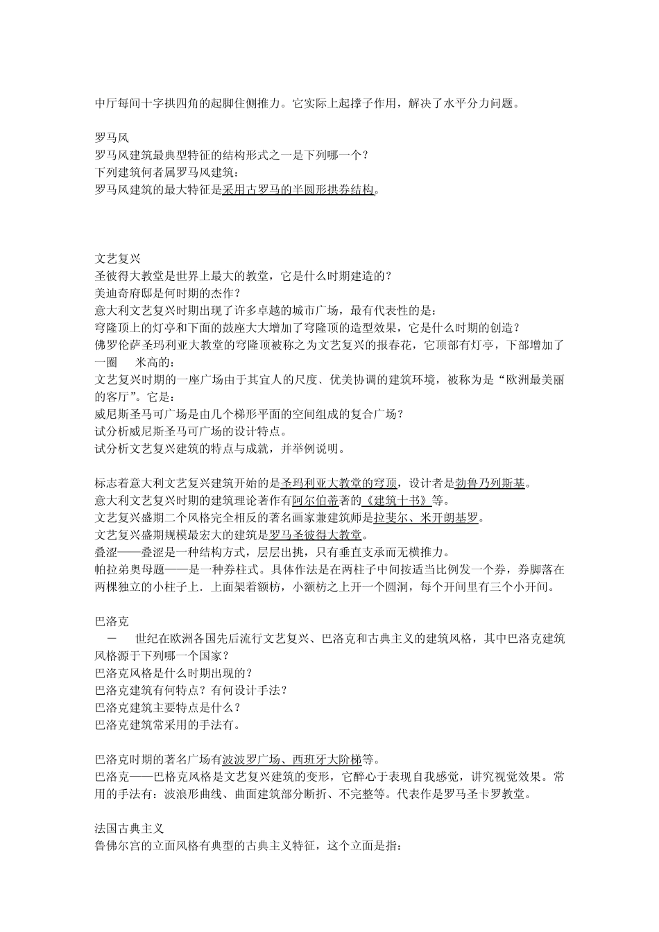 外建史部分试题库_第3页