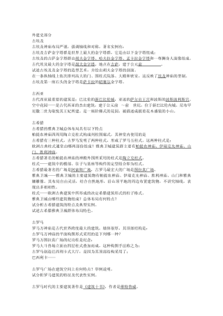 外建史部分试题库