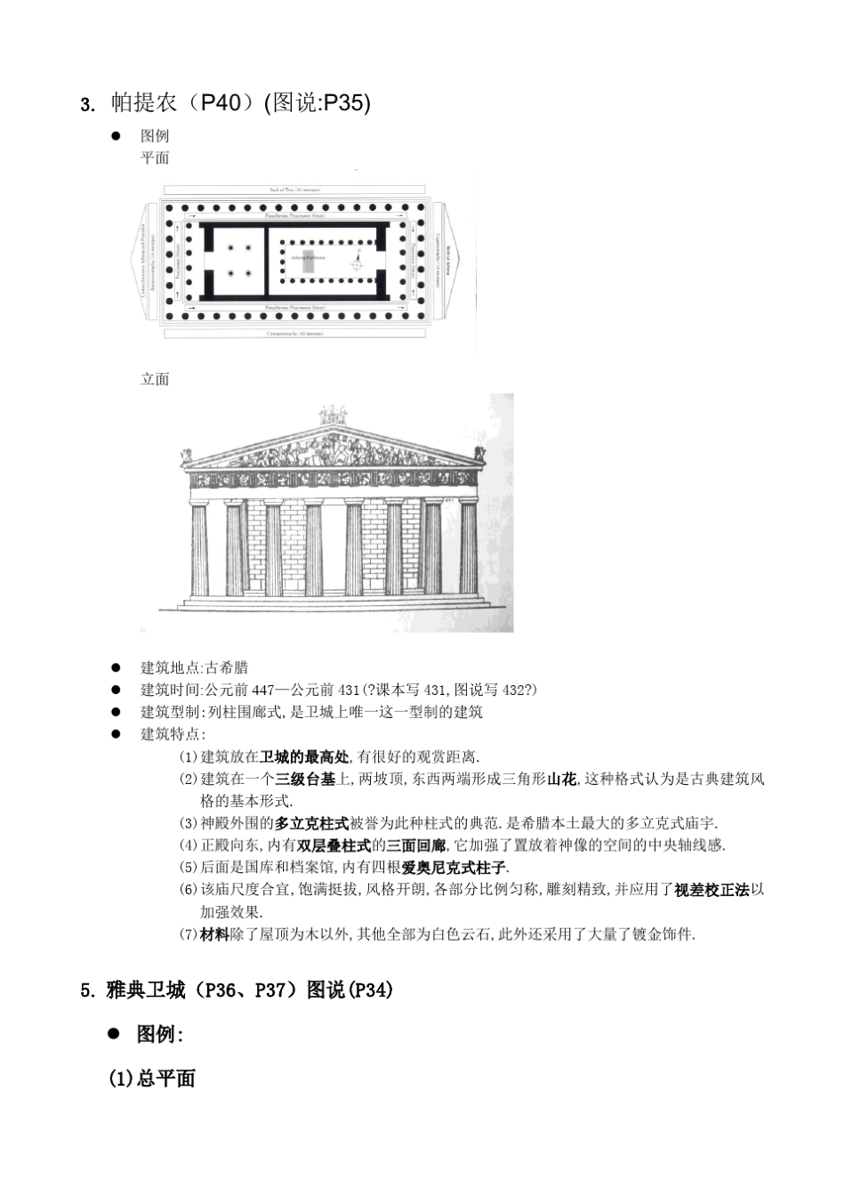 外建史画图参考(古代)_第2页