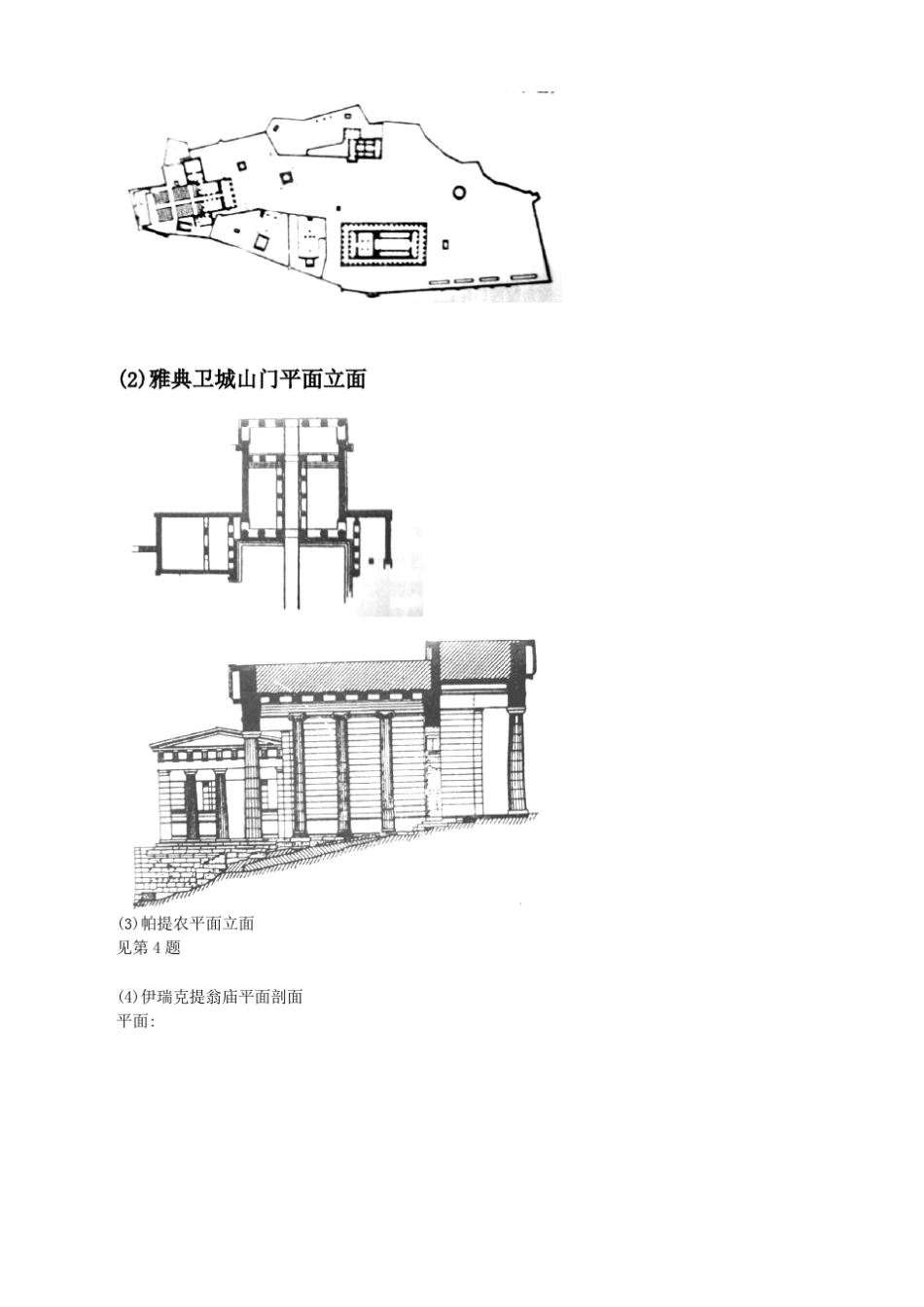 外建史画图参考(古代)_第3页