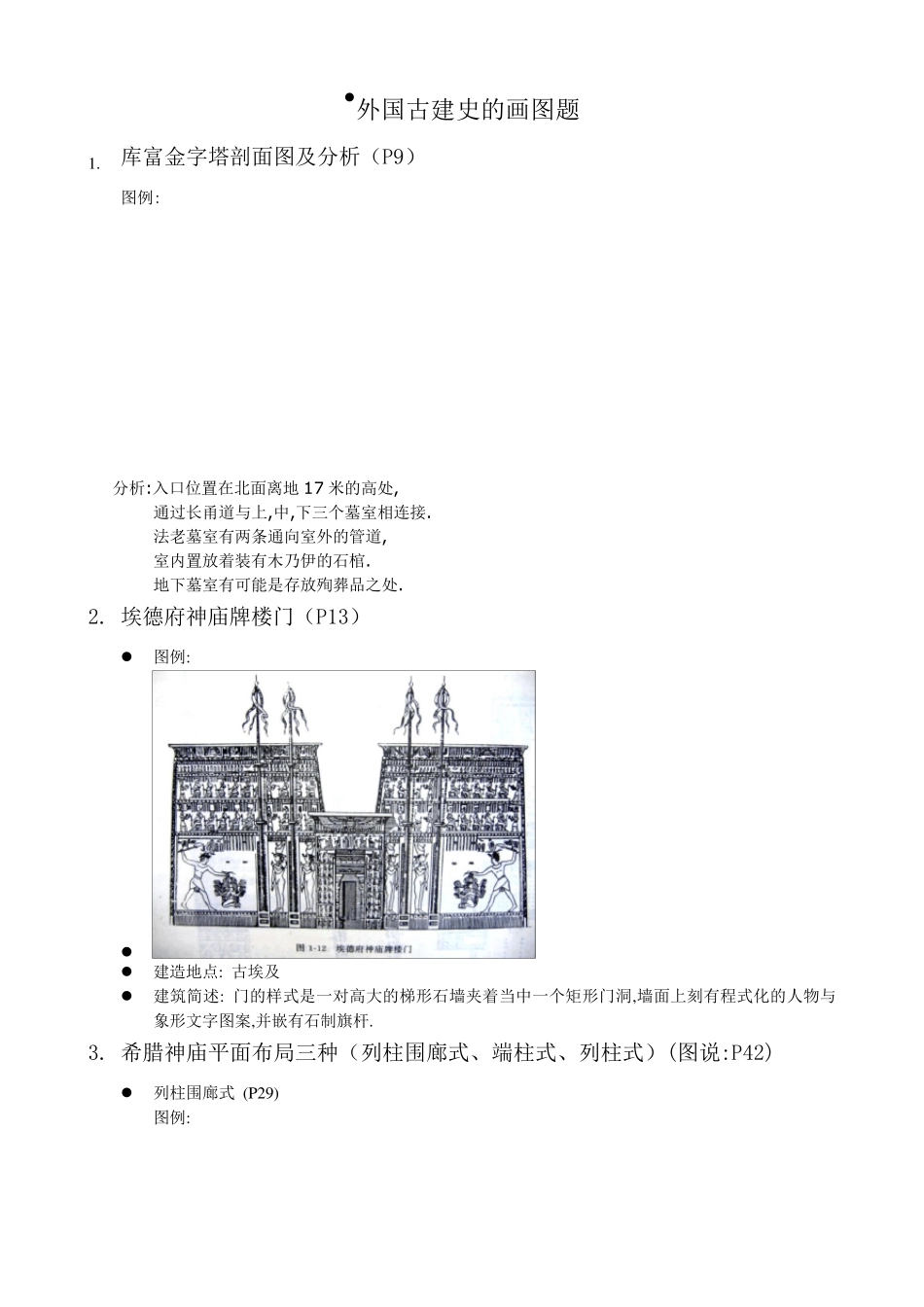 外建史画图题_第1页