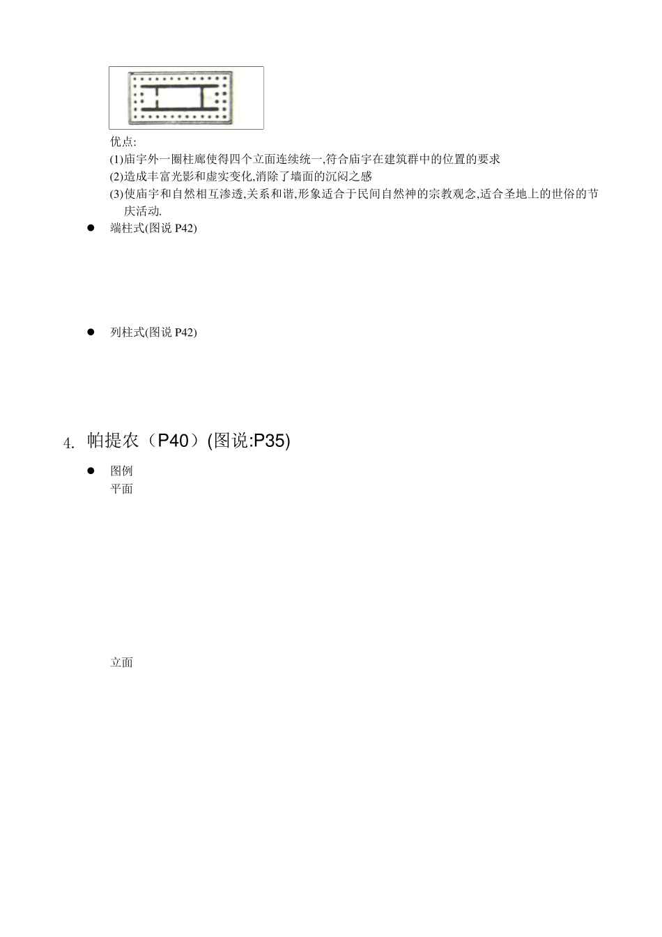 外建史画图题_第2页
