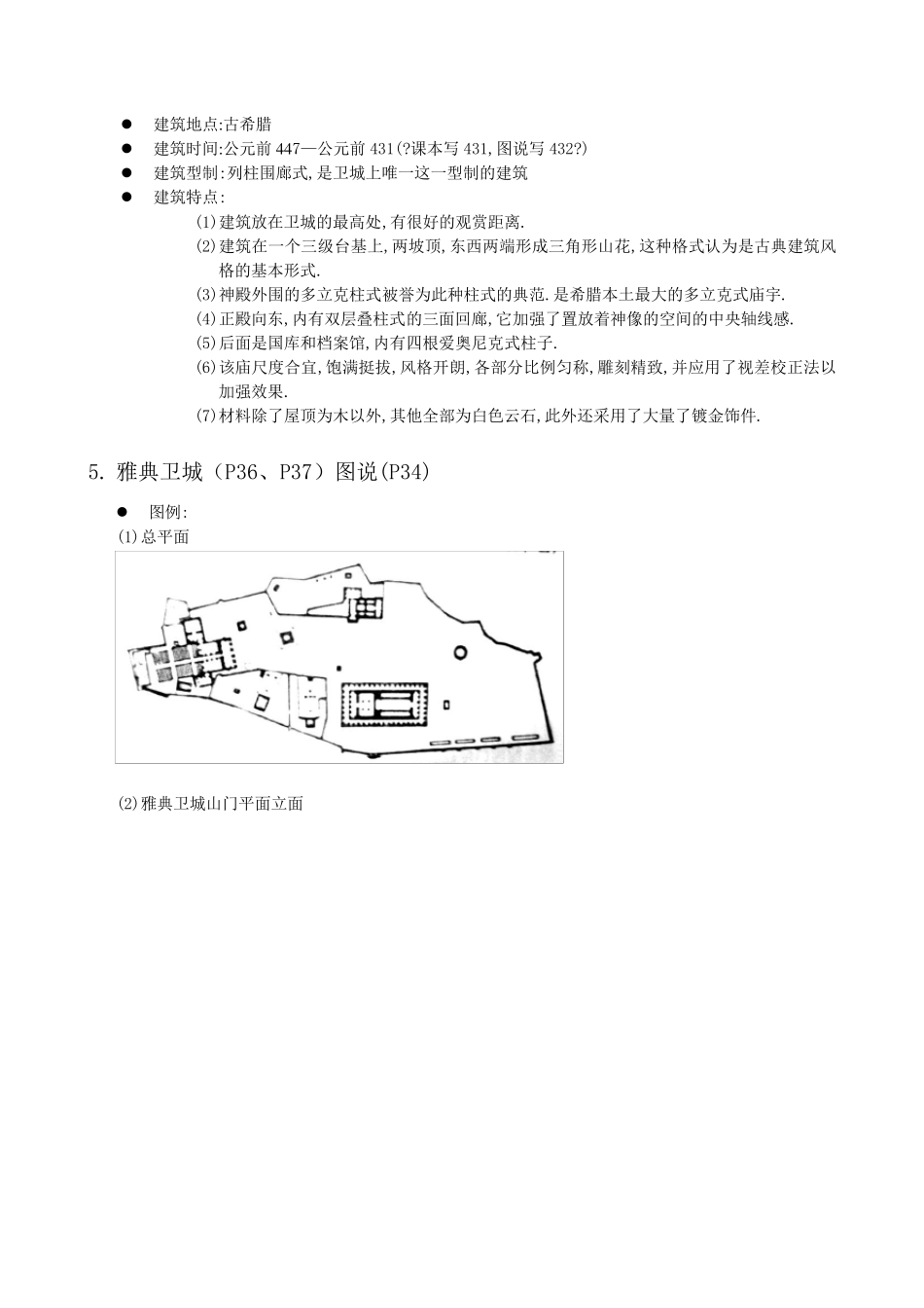 外建史画图题_第3页