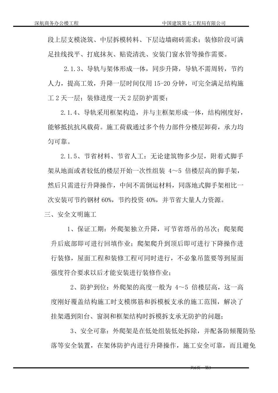 外悬挑脚手架与自提升脚手架经济分析对比_第3页