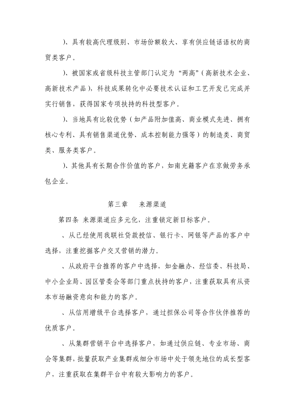 外拓客户业务合作实施方案_第2页