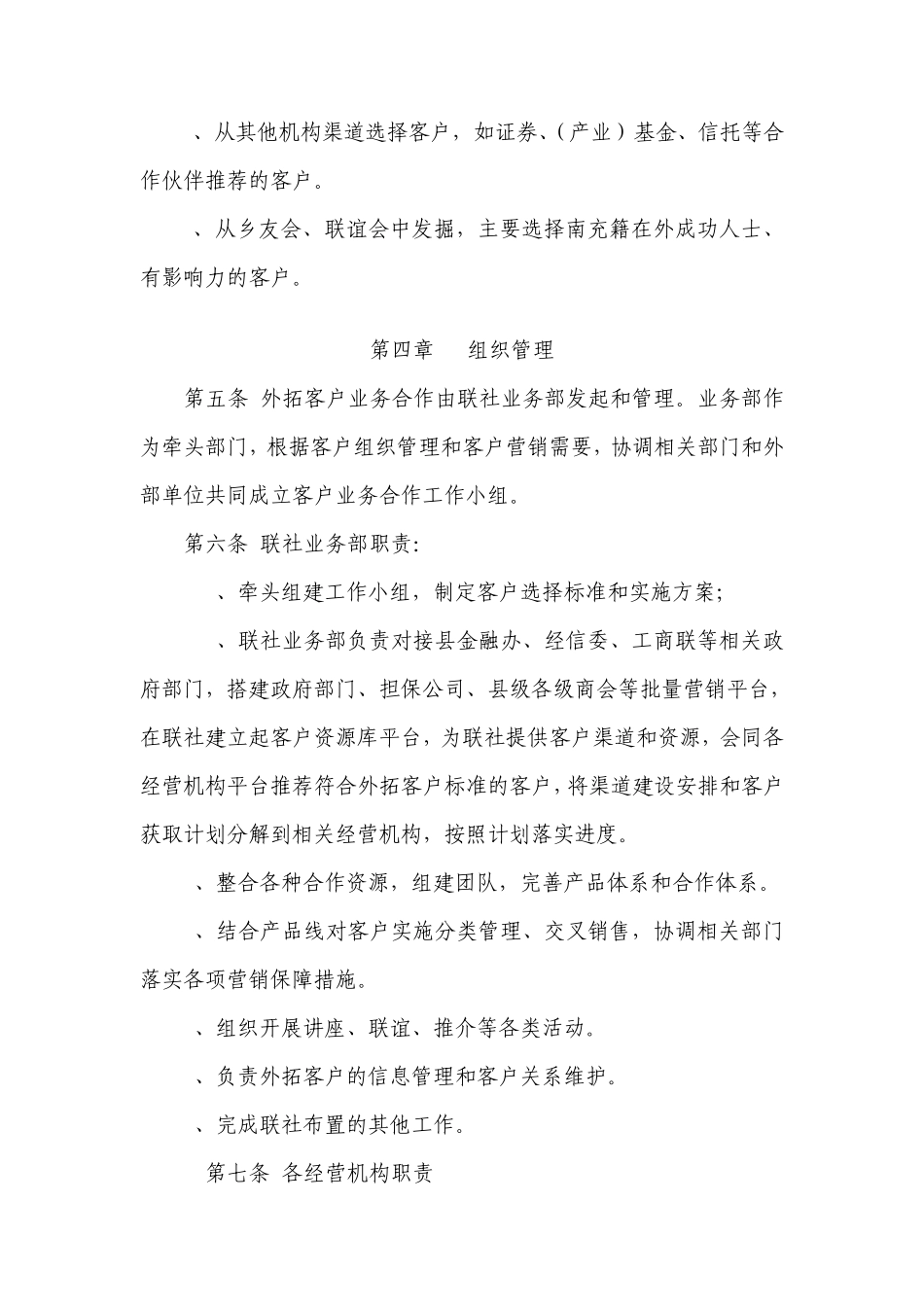 外拓客户业务合作实施方案_第3页
