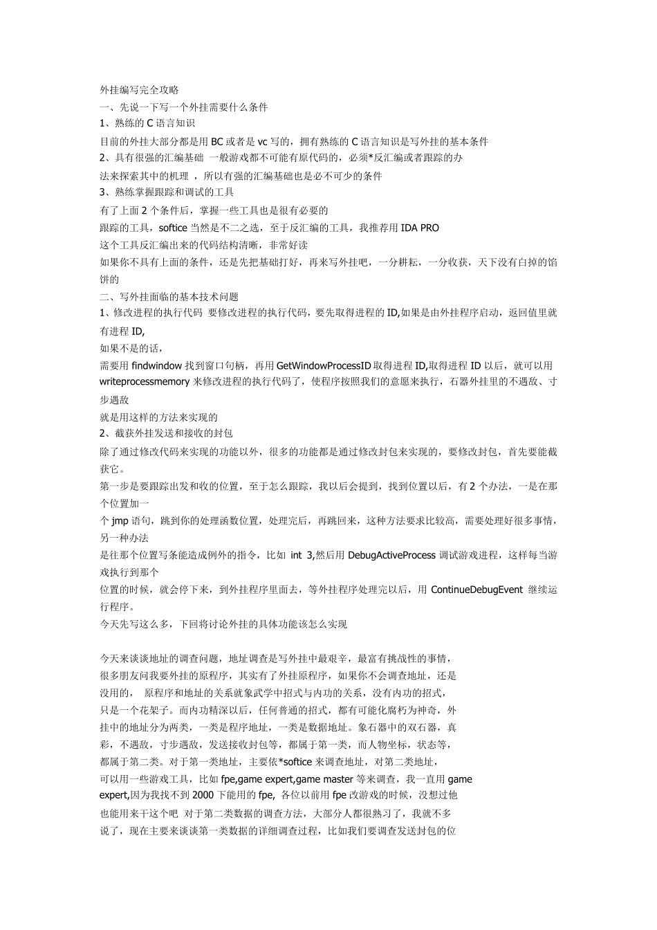 外挂基础制作_第1页