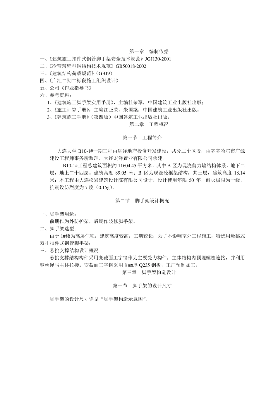 外挑架施工方案_第2页