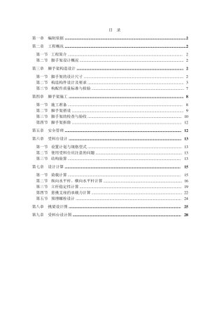 外挑架施工方案