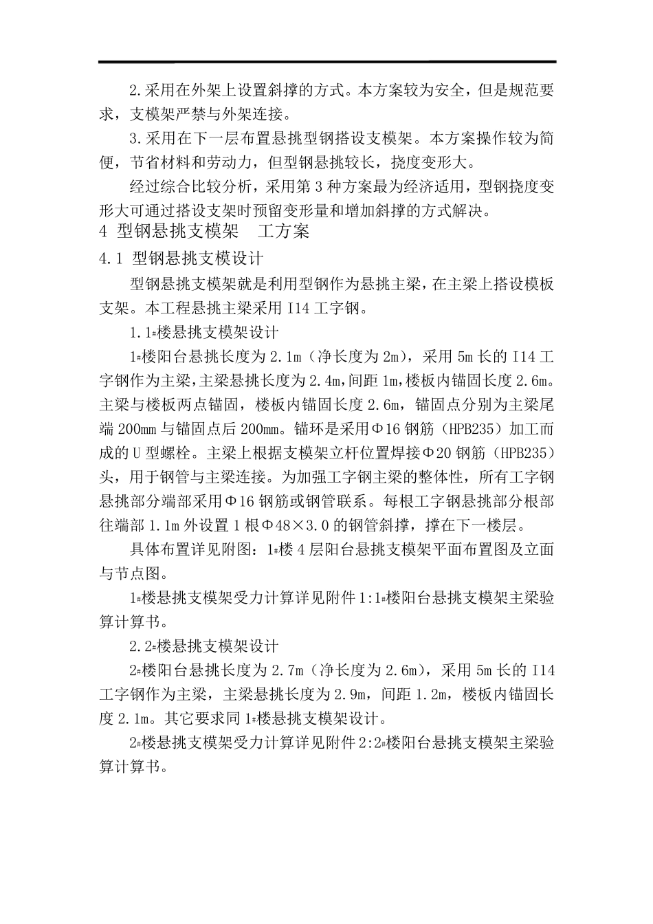 外挑阳台施工方案_第3页