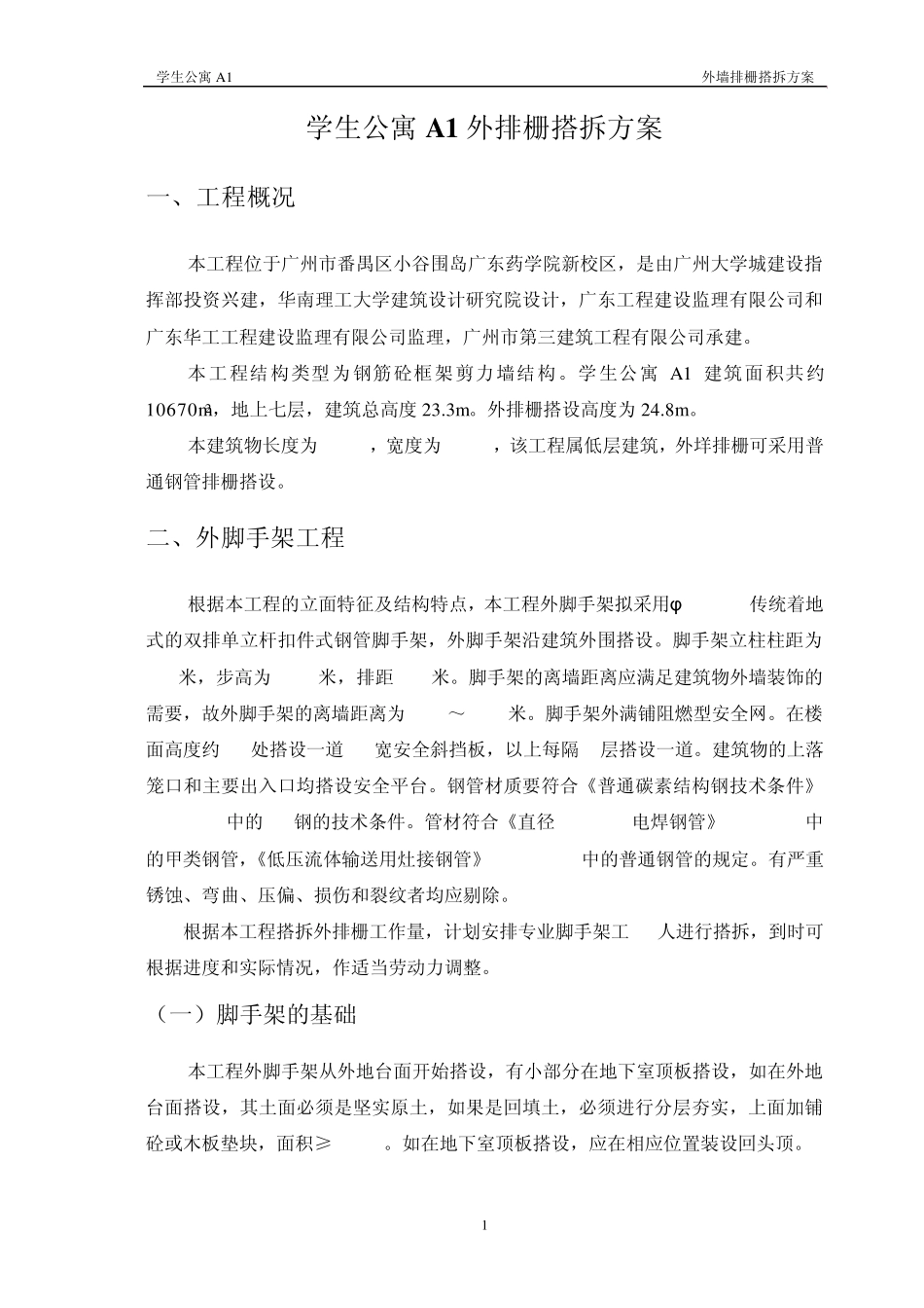 外排栅搭拆方案_第2页