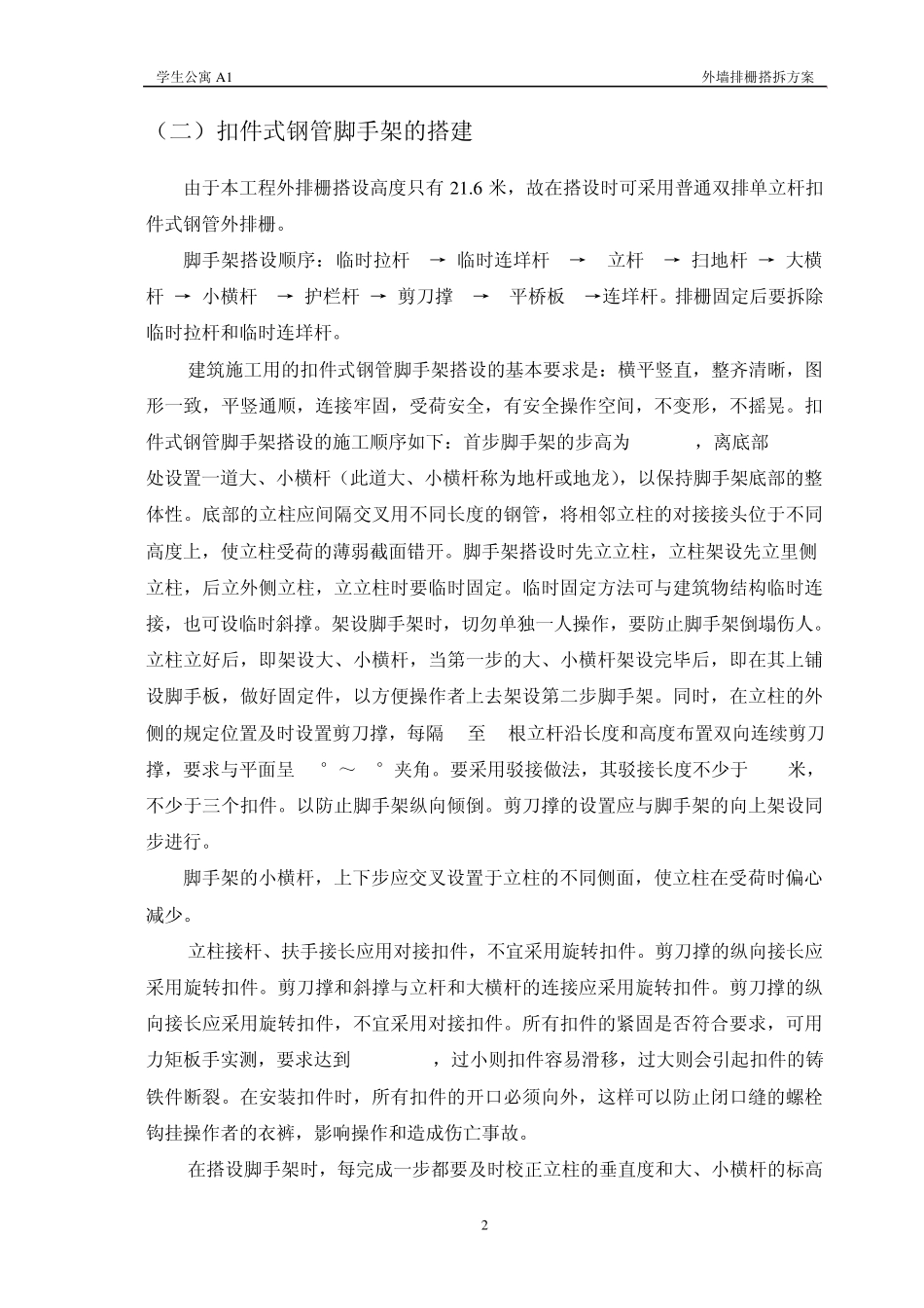 外排栅搭拆方案_第3页