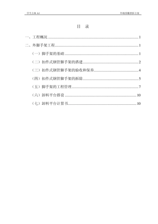 外排栅搭拆方案
