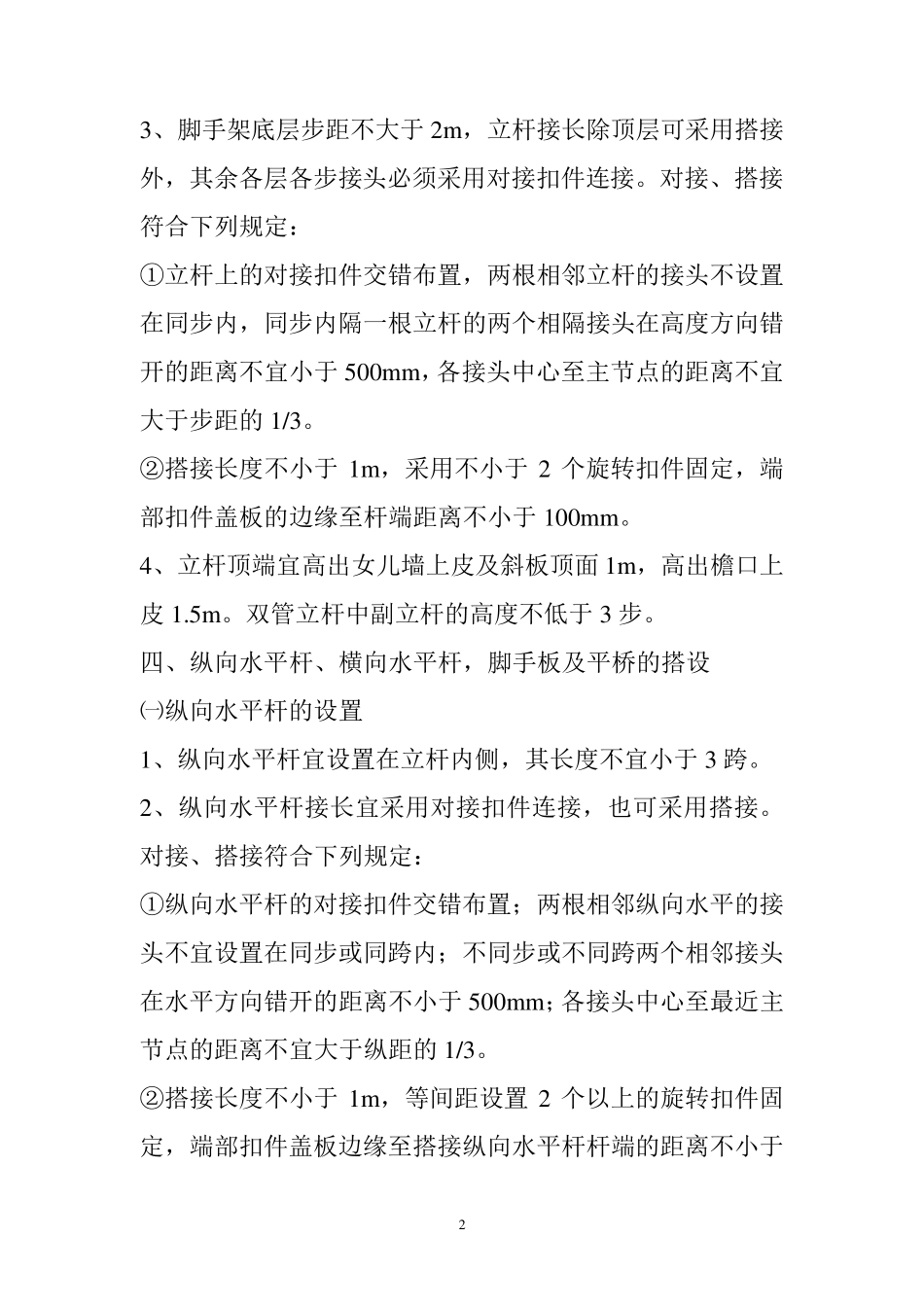 外排脚手架搭设施工方案_第2页