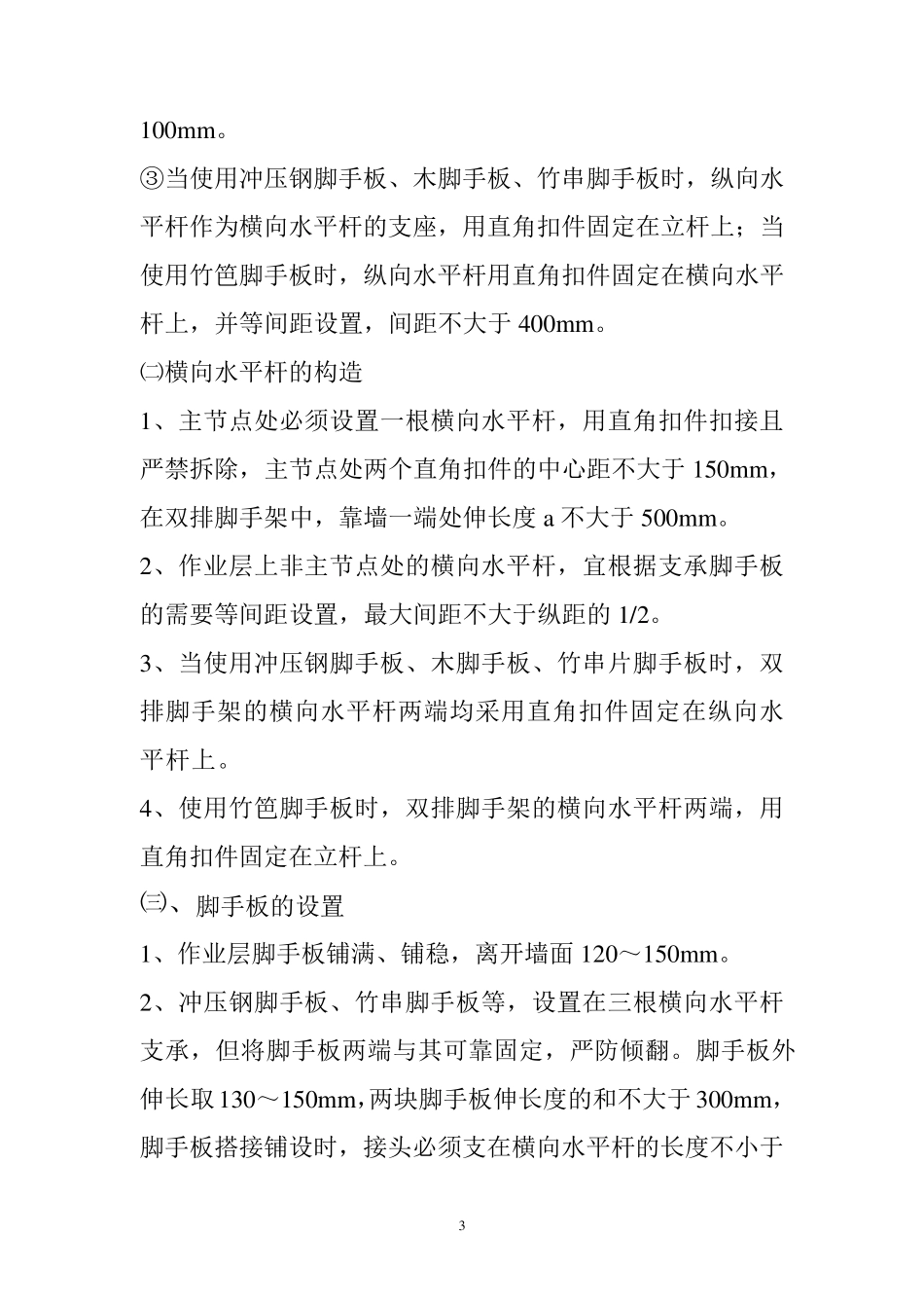 外排脚手架搭设施工方案_第3页