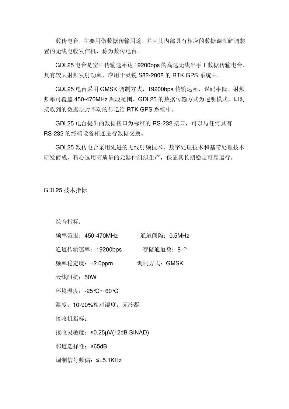 外接模式与网络模式比较及电台作业距离近的原因分析_第2页