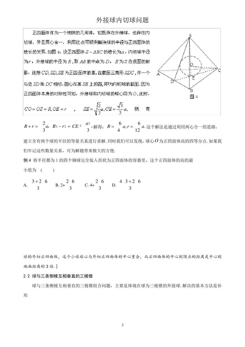 外接球内切球问题答案_第3页